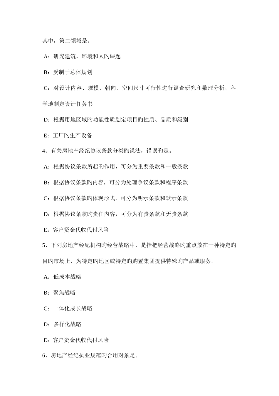2025年下半年广西房地产经纪人制度与政策住房公积金制度与政策模拟试题_第2页