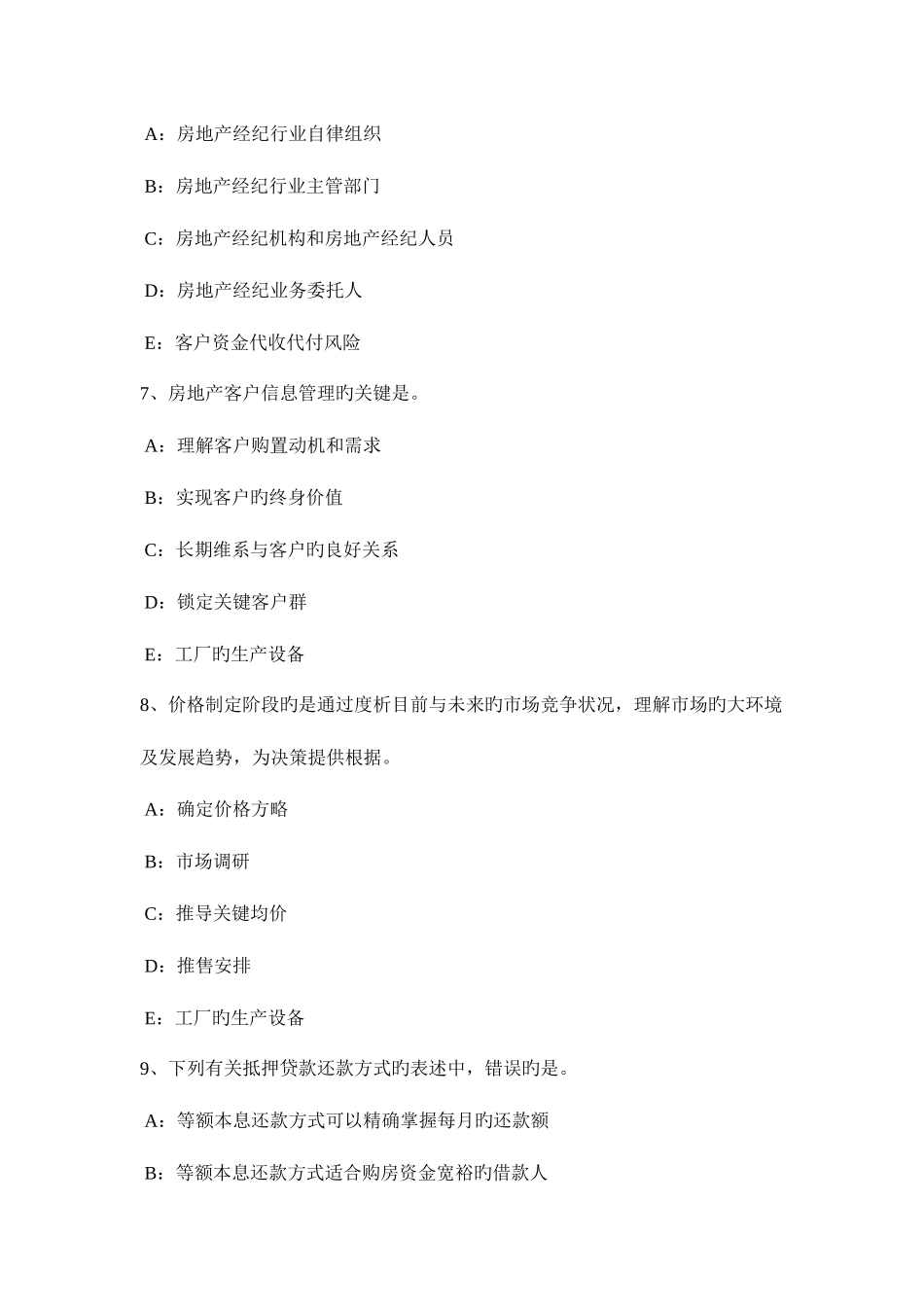 2025年下半年广西房地产经纪人制度与政策住房公积金制度与政策模拟试题_第3页