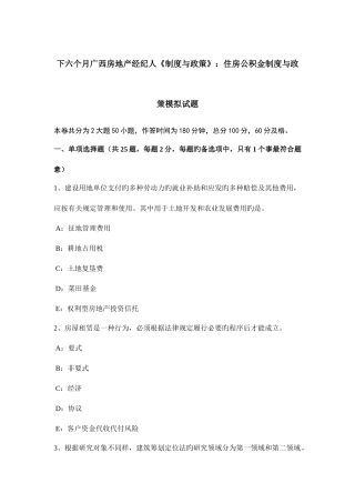 2025年下半年广西房地产经纪人制度与政策住房公积金制度与政策模拟试题