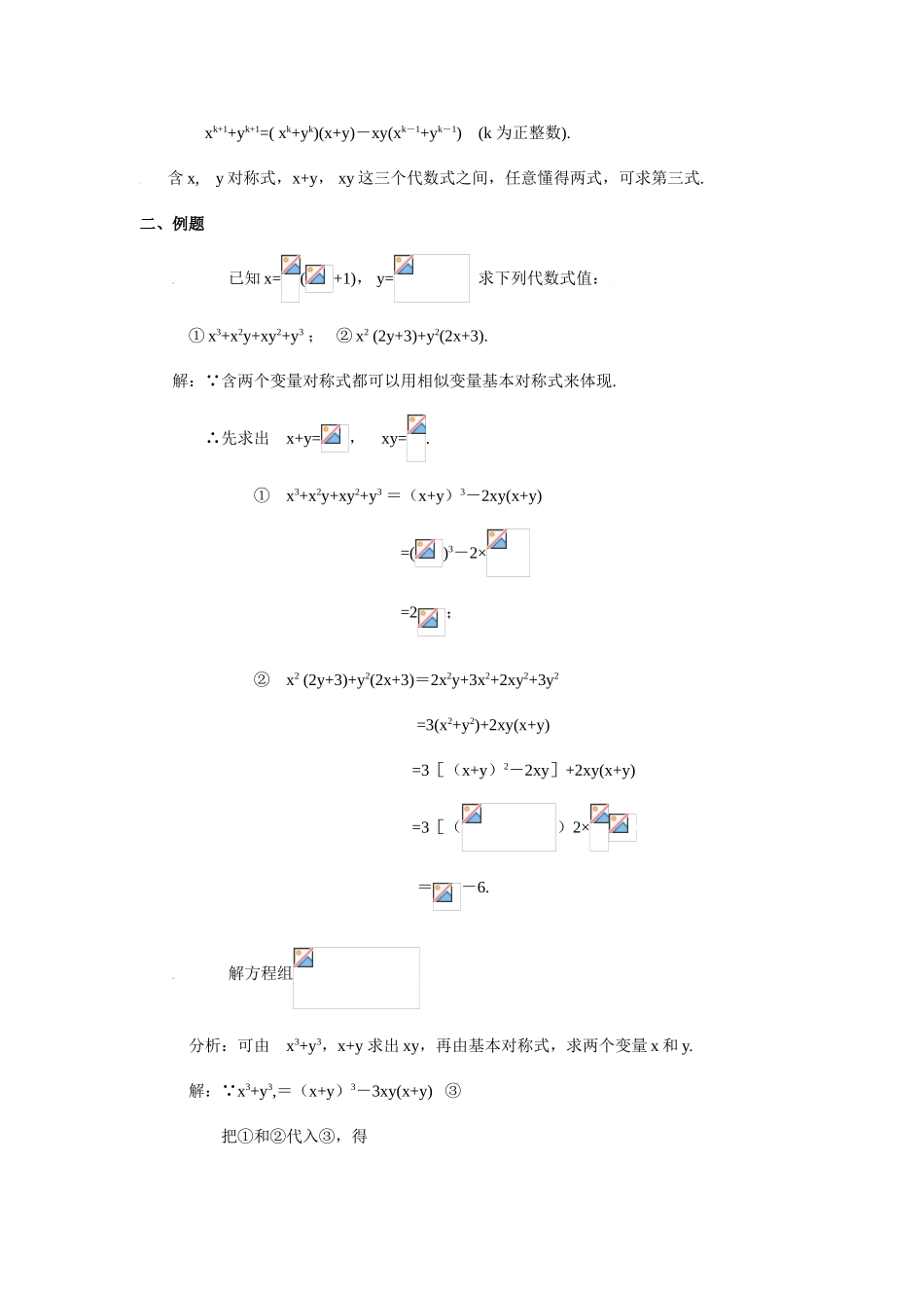 2025年初中数学竞赛标准教程及练习基本对称式_第2页