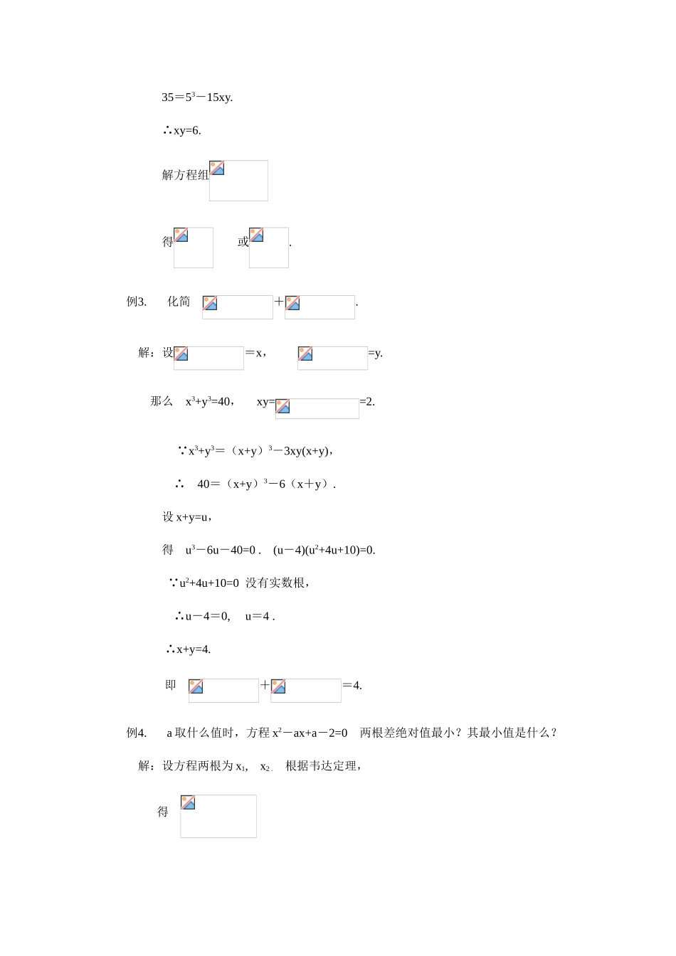 2025年初中数学竞赛标准教程及练习基本对称式_第3页