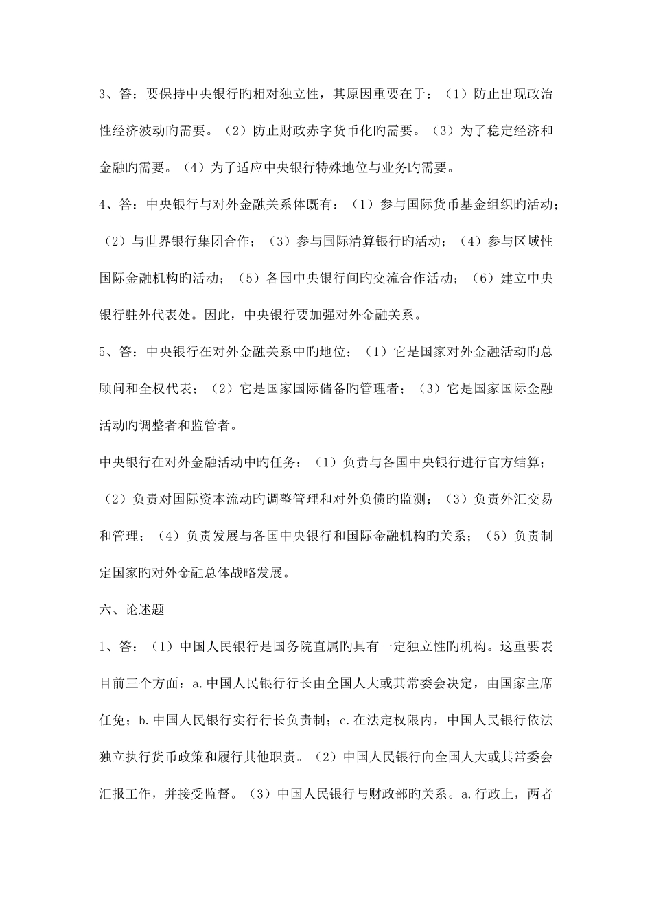 2025年中央银行理论与实务形成性考核册作业答案_第3页