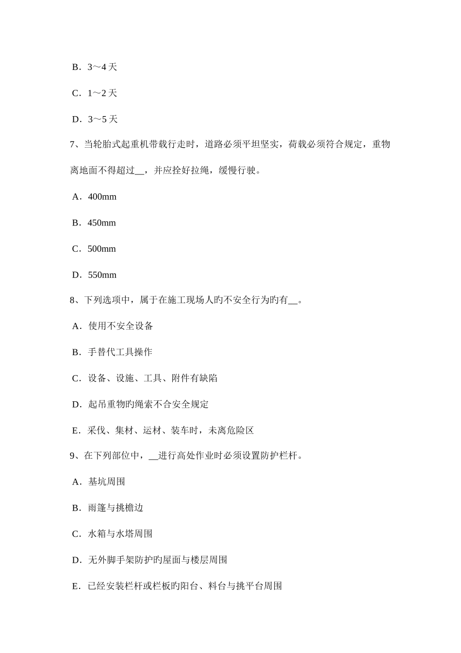 2025年四川省安全员资格考试试卷_第3页