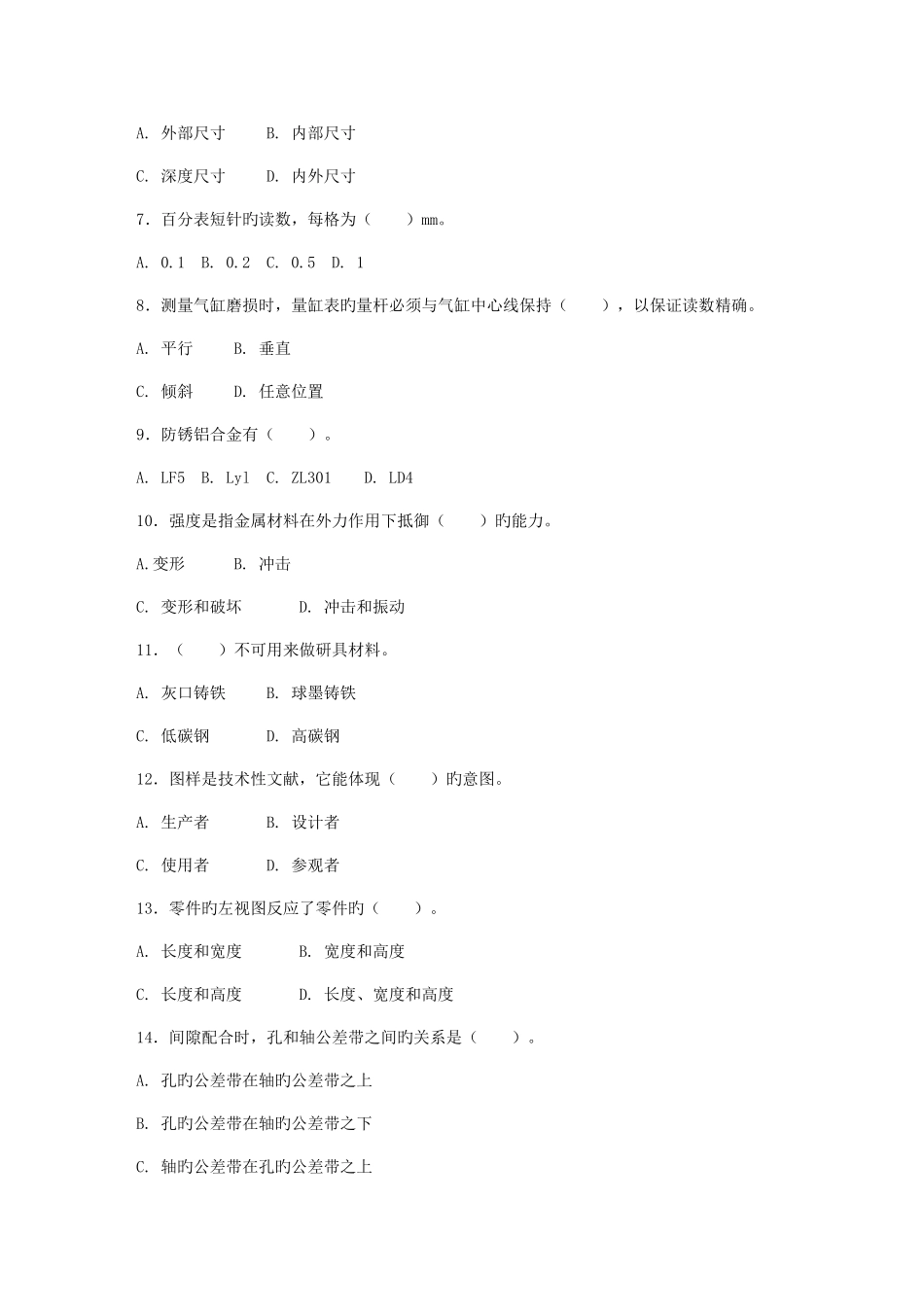 2025年初级汽车维修工试题_第2页