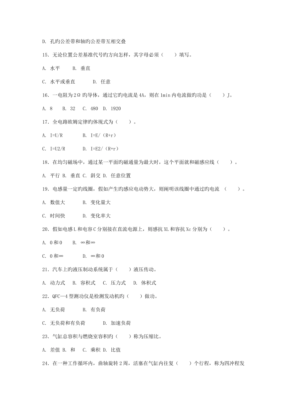 2025年初级汽车维修工试题_第3页