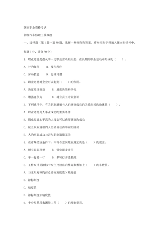 2025年初级汽车维修工试题