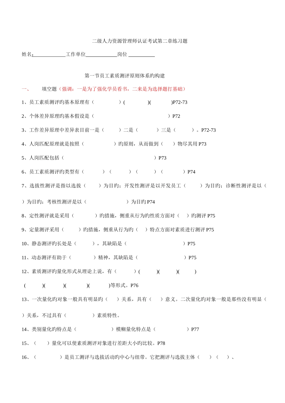 2025年二级人力资源管理师认证考试练习题_第1页