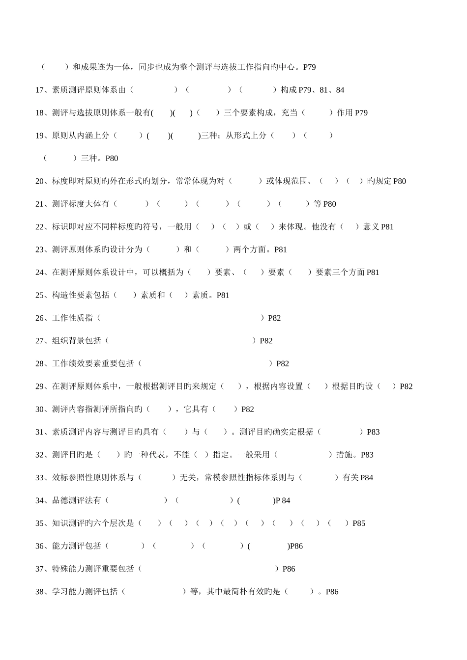 2025年二级人力资源管理师认证考试练习题_第2页