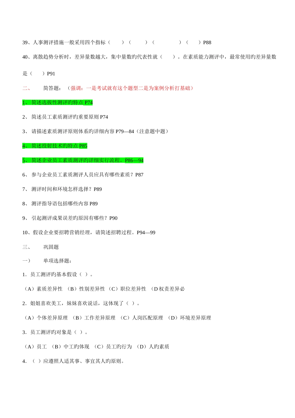 2025年二级人力资源管理师认证考试练习题_第3页