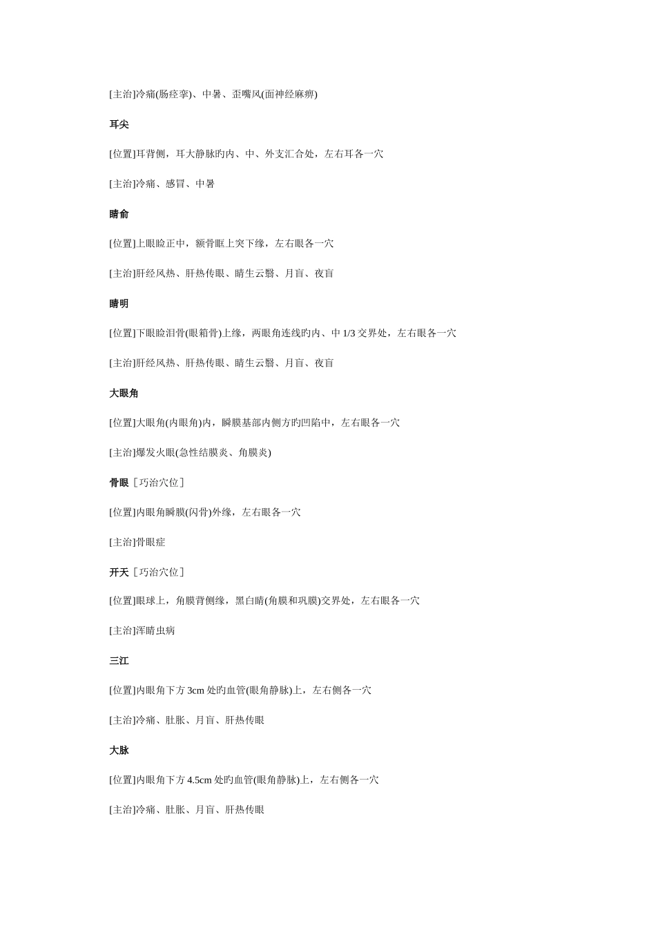 2025年中兽医针灸穴位_第2页