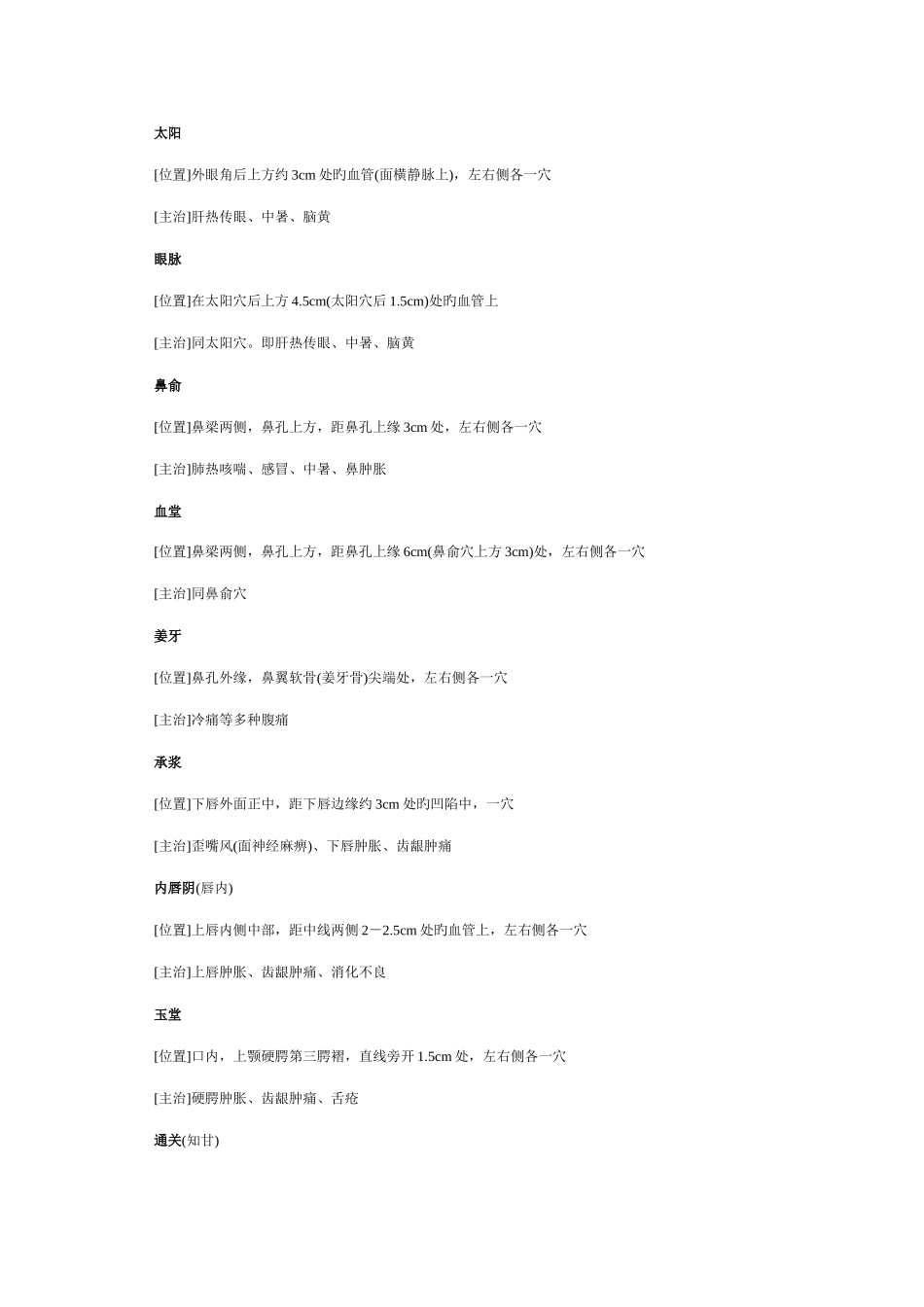 2025年中兽医针灸穴位_第3页