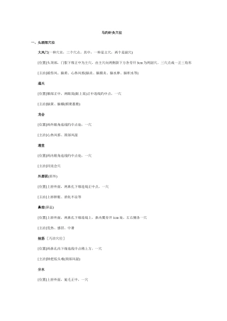 2025年中兽医针灸穴位