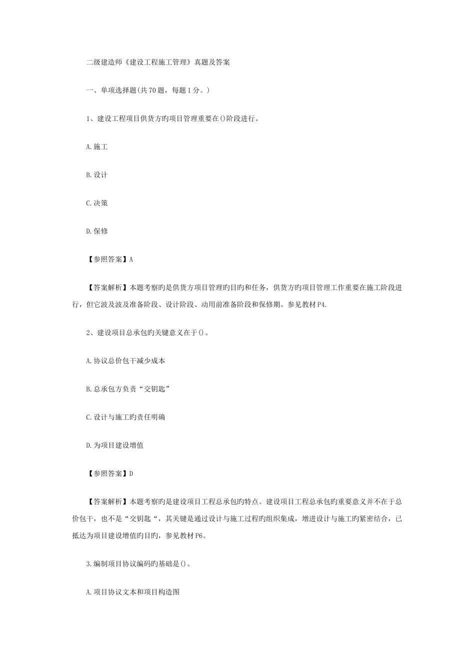 2025年二级建造师建设工程施工管理真题及答案_第1页