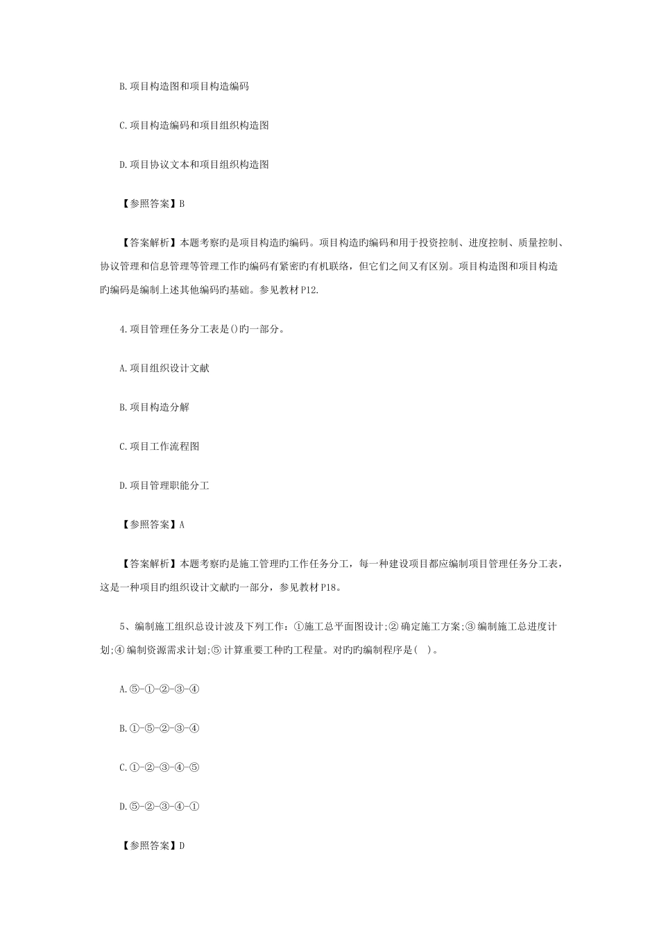 2025年二级建造师建设工程施工管理真题及答案_第2页
