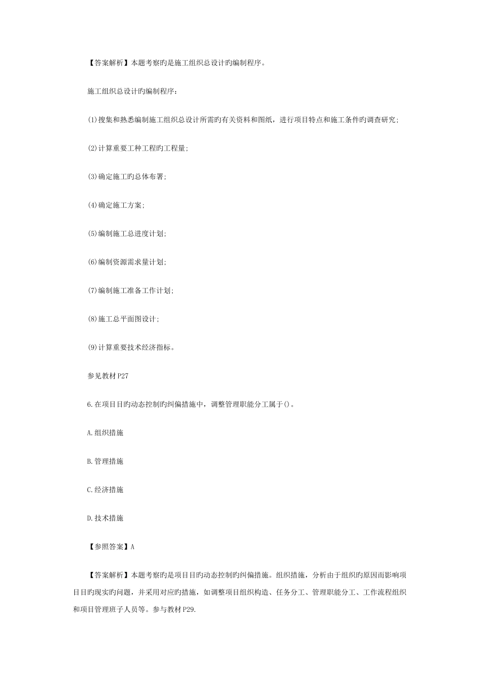 2025年二级建造师建设工程施工管理真题及答案_第3页