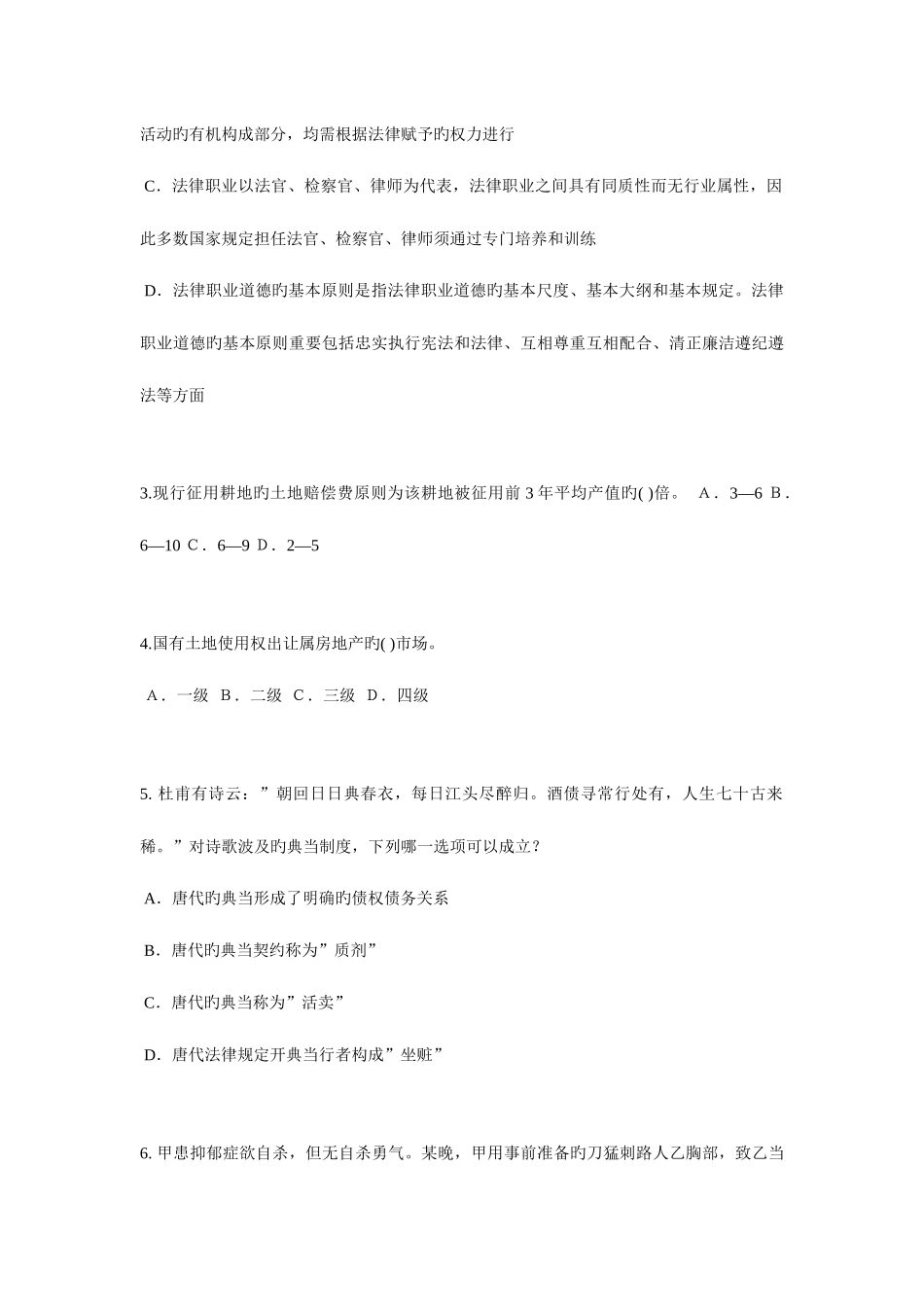 2025年云南省企业法律顾问考试企业法律实务试题_第2页