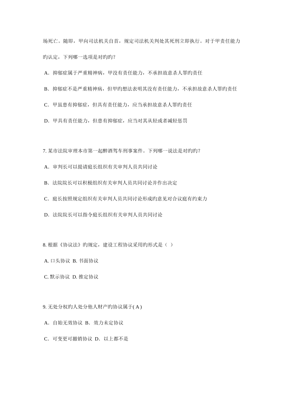 2025年云南省企业法律顾问考试企业法律实务试题_第3页