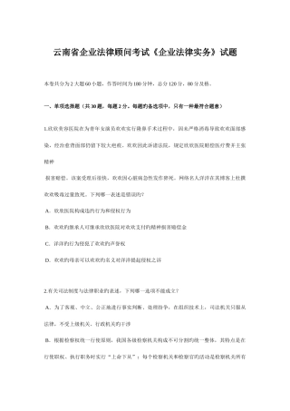2025年云南省企业法律顾问考试企业法律实务试题