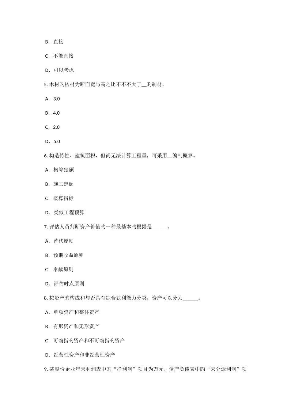 2025年上半年湖南省资产评估师资产评估我国资产评估法律规范体系的最主要内容考试试卷_第2页