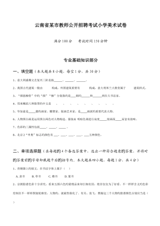 2025年云南省教师公开招聘考试试卷小学美术