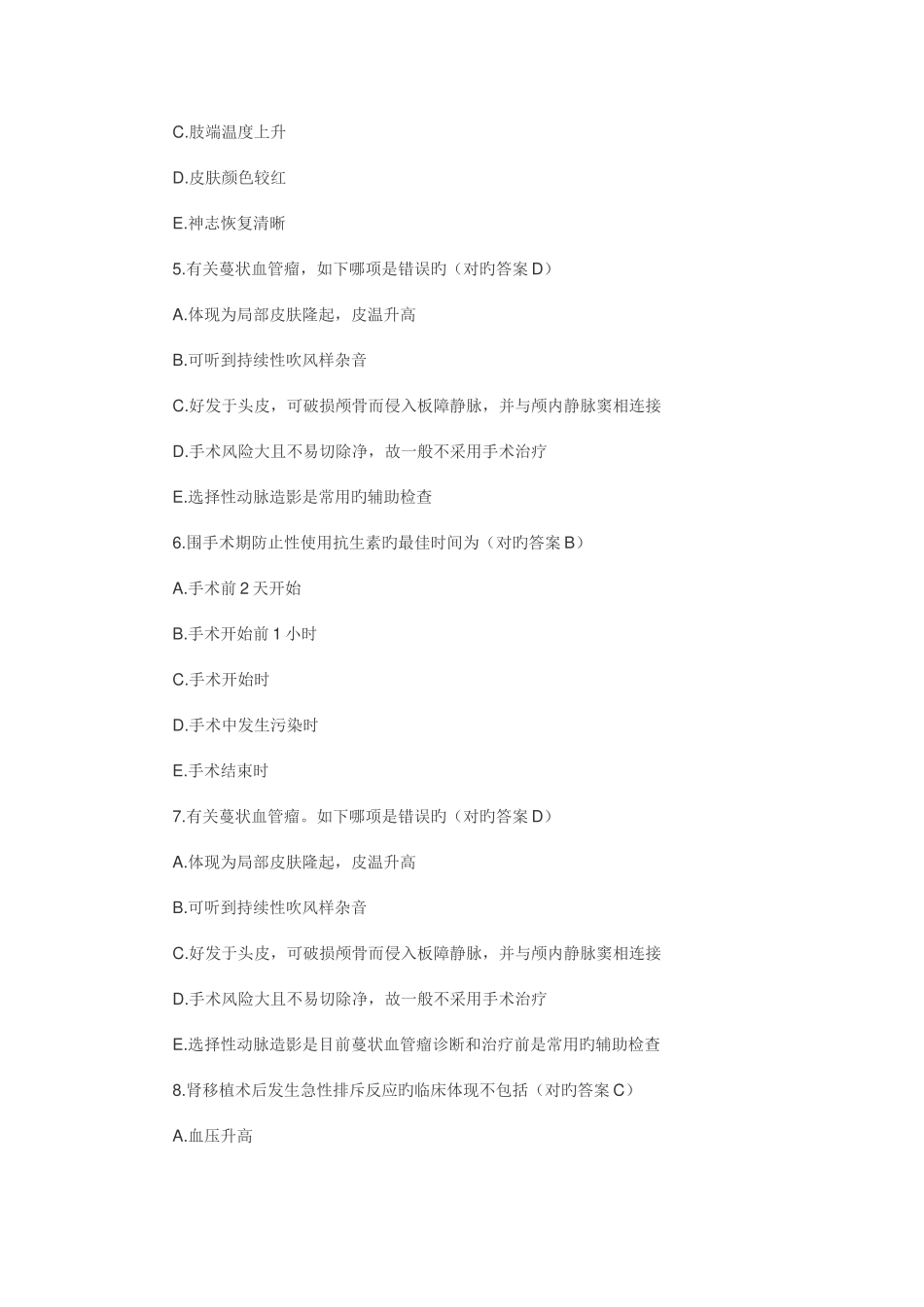 2025年中级考试外科基础练习题及答案_第2页