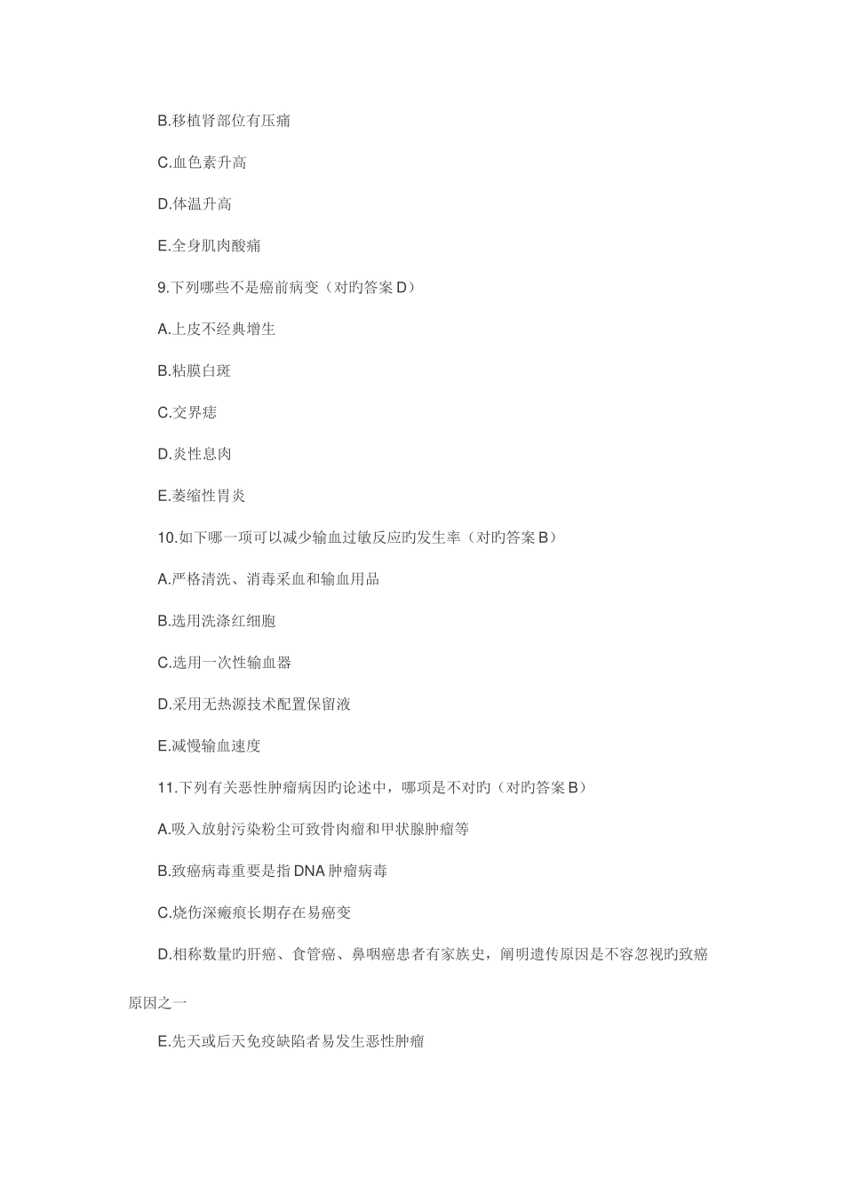 2025年中级考试外科基础练习题及答案_第3页