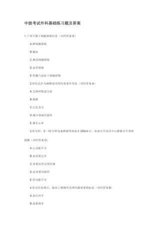 2025年中级考试外科基础练习题及答案