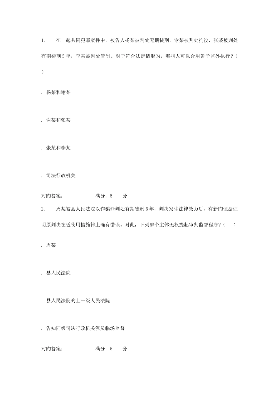 2025年华东石油刑事诉讼法学春学期在线作业_第1页