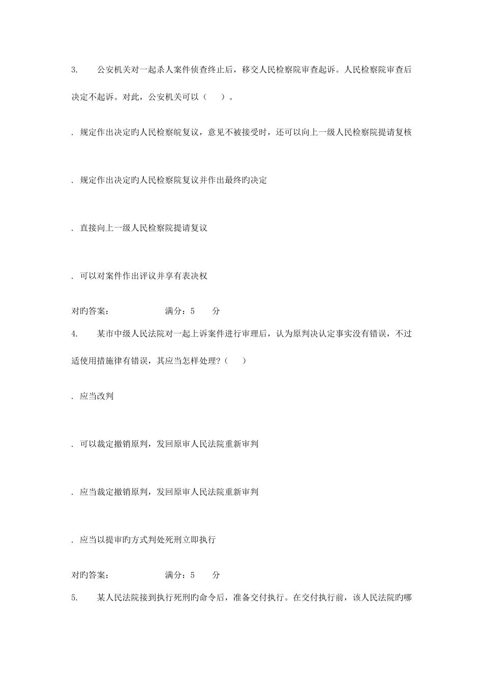 2025年华东石油刑事诉讼法学春学期在线作业_第2页