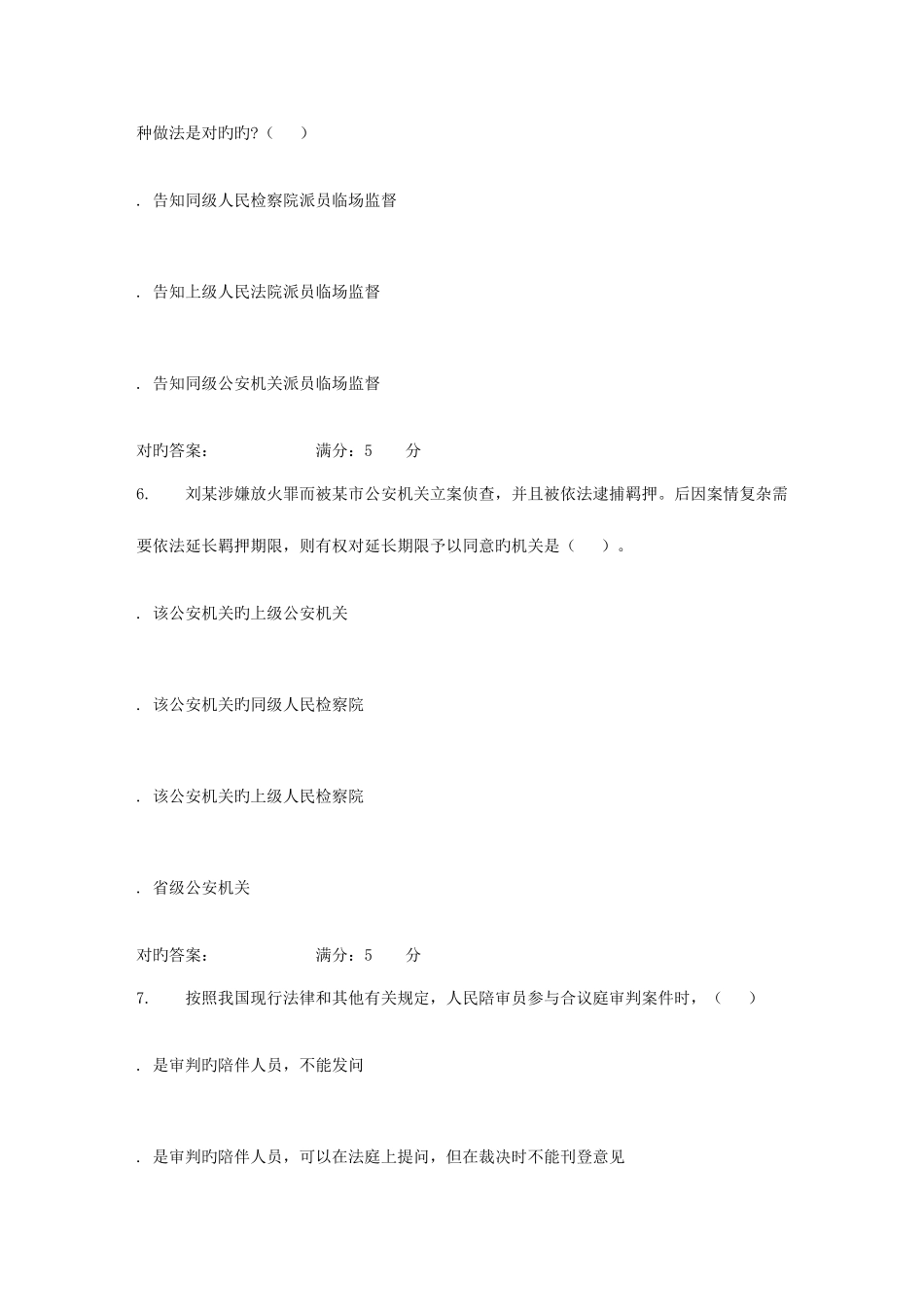 2025年华东石油刑事诉讼法学春学期在线作业_第3页