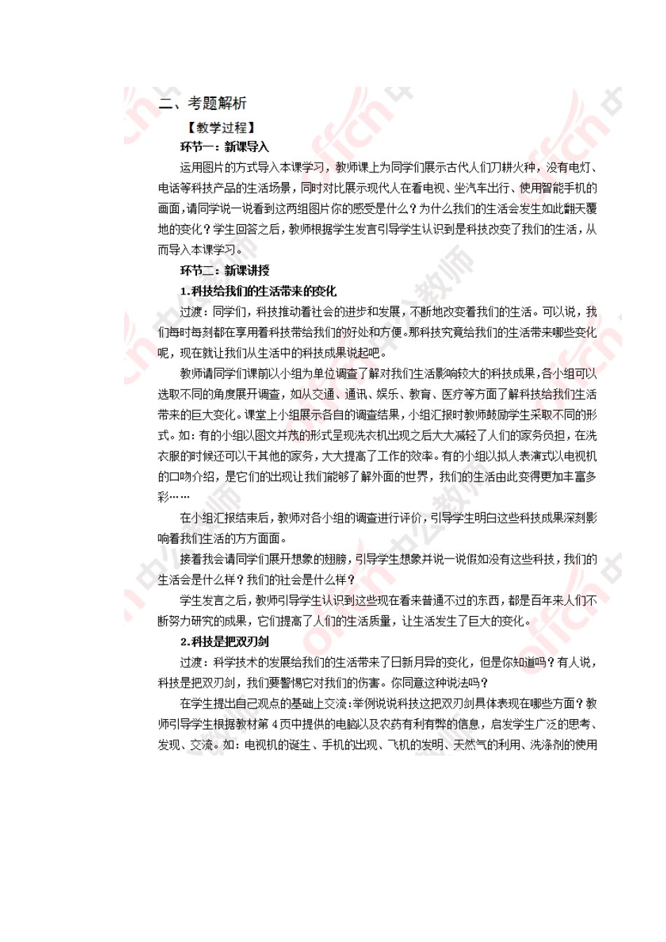 2025年下半年小学社会教师资格证面试考题_第3页