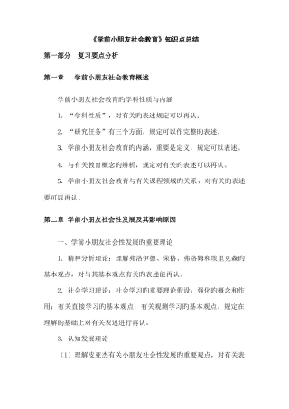 2025年学前儿童社会教育知识点总结