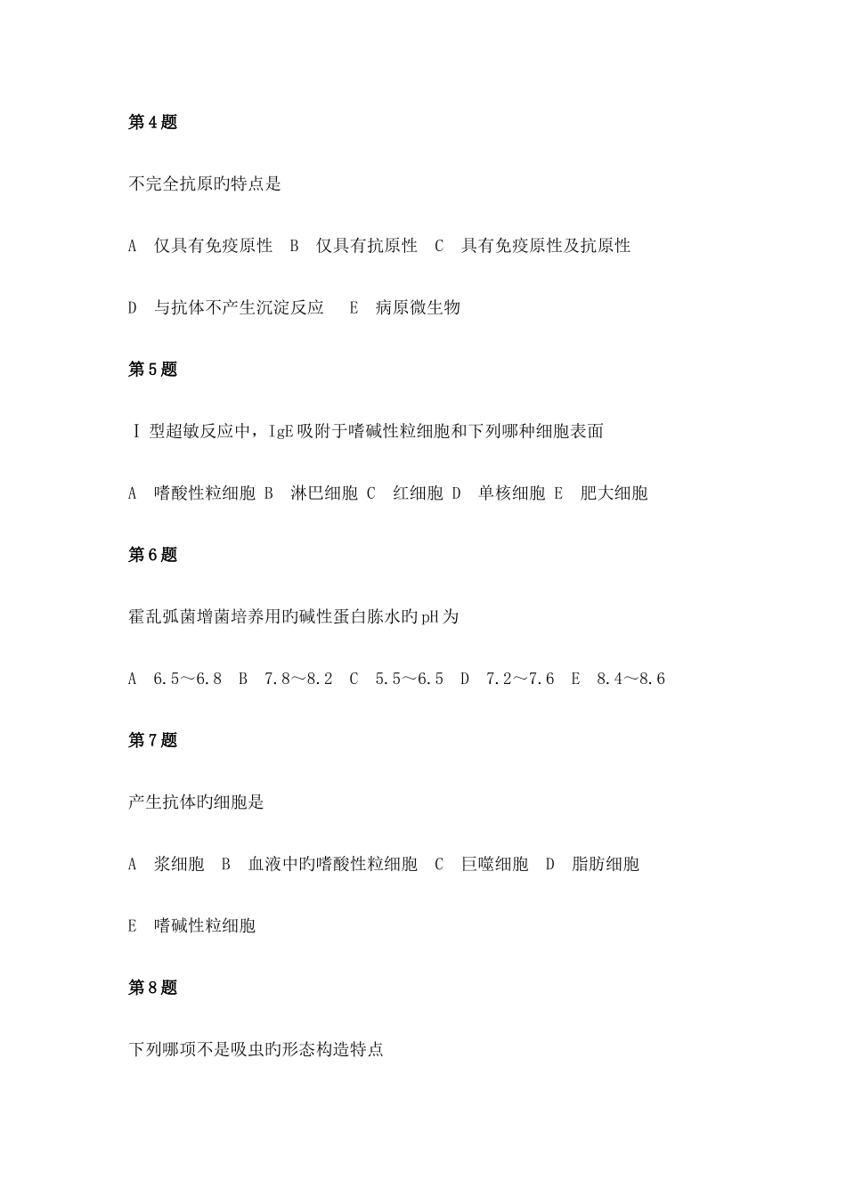 2025年初级临床医学检验技师基础知识考试试题及答案解析五_第2页