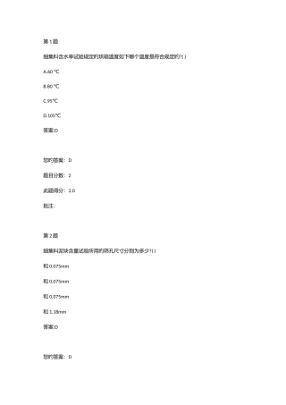2025年公路水运试验检测人员继续教育细集料集料矿粉