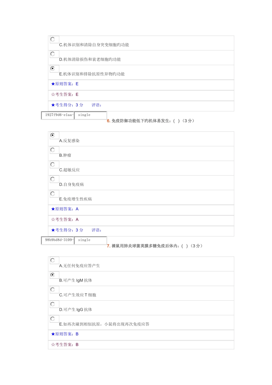 2025年中南大学医学免疫与微生物学在线作业答案_第3页