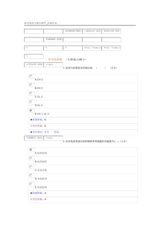 2025年中南大学医学免疫与微生物学在线作业答案