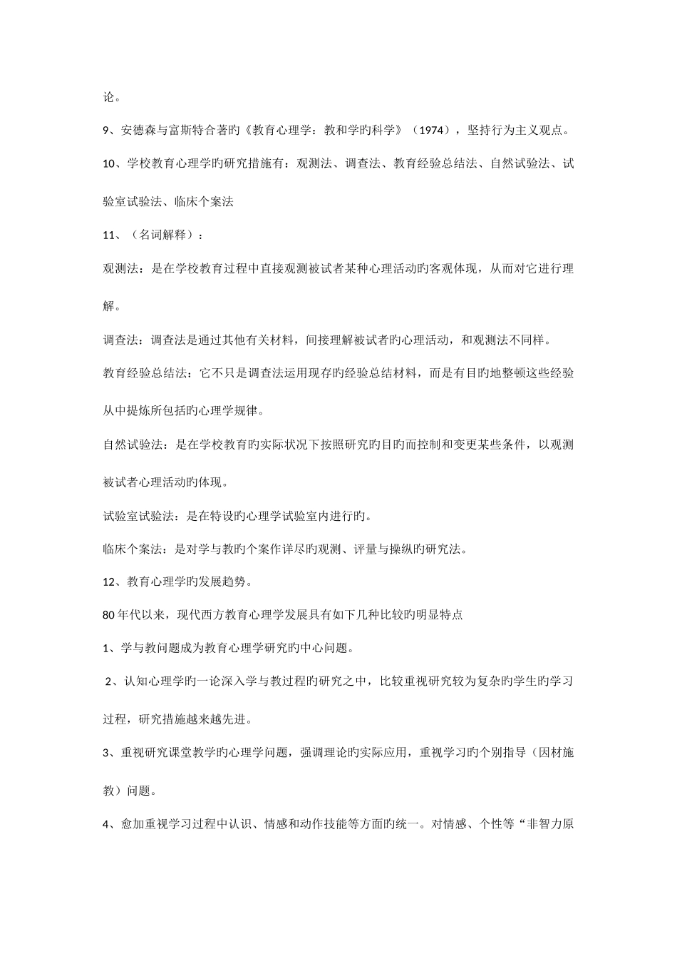 2025年四川省高等教育自学考试教育心理学复习资料_第2页