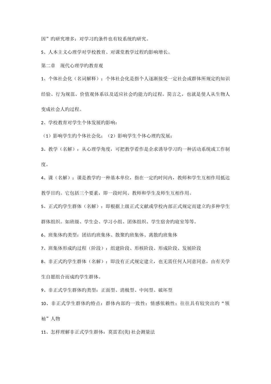 2025年四川省高等教育自学考试教育心理学复习资料_第3页