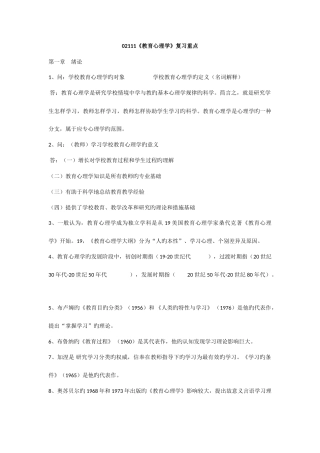 2025年四川省高等教育自学考试教育心理学复习资料