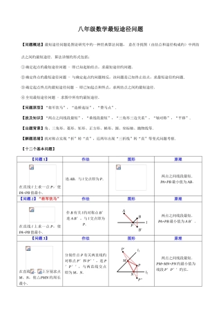 2025年八年级最短路径归纳小结