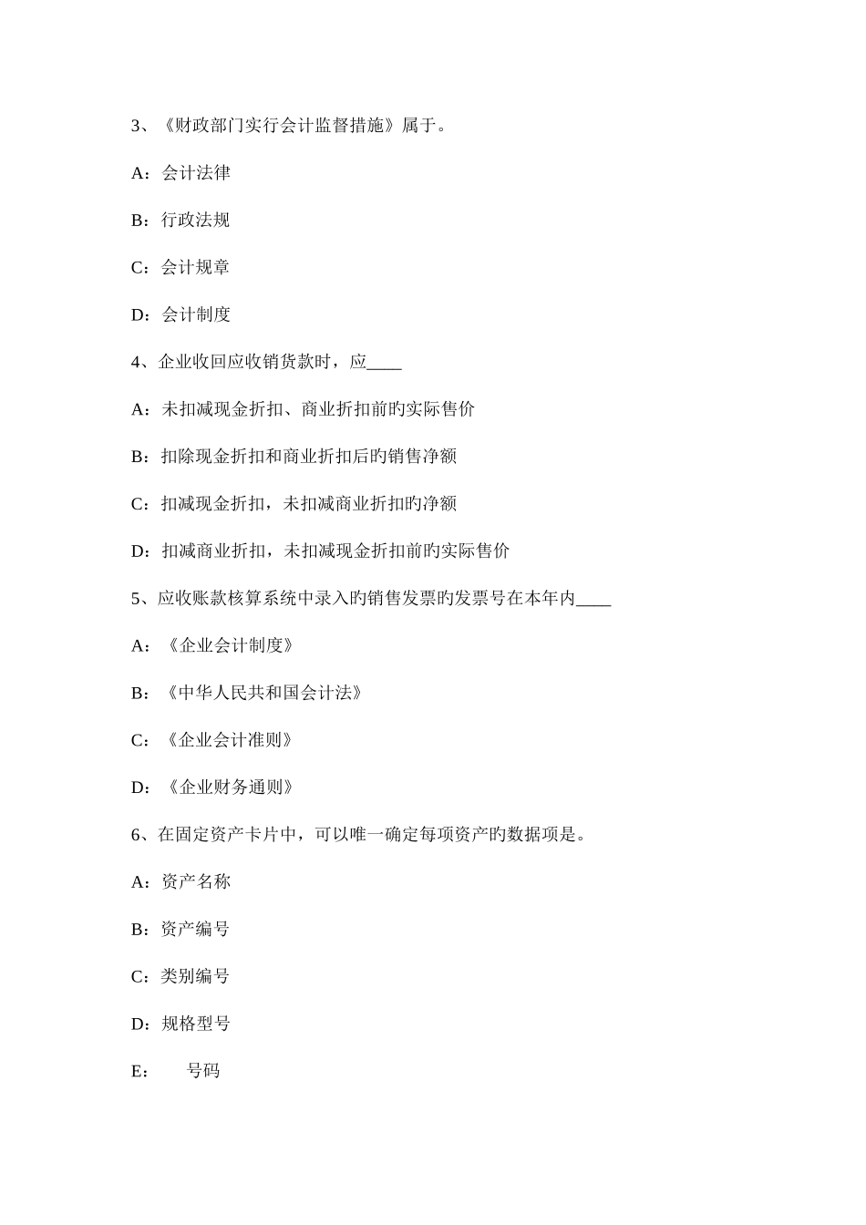 2025年上半年河南省会计从业资格无纸化考试财经法规考试试题_第2页