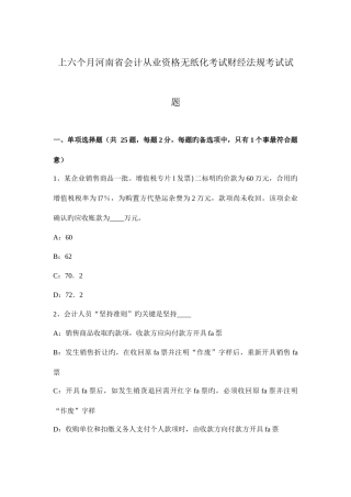 2025年上半年河南省会计从业资格无纸化考试财经法规考试试题