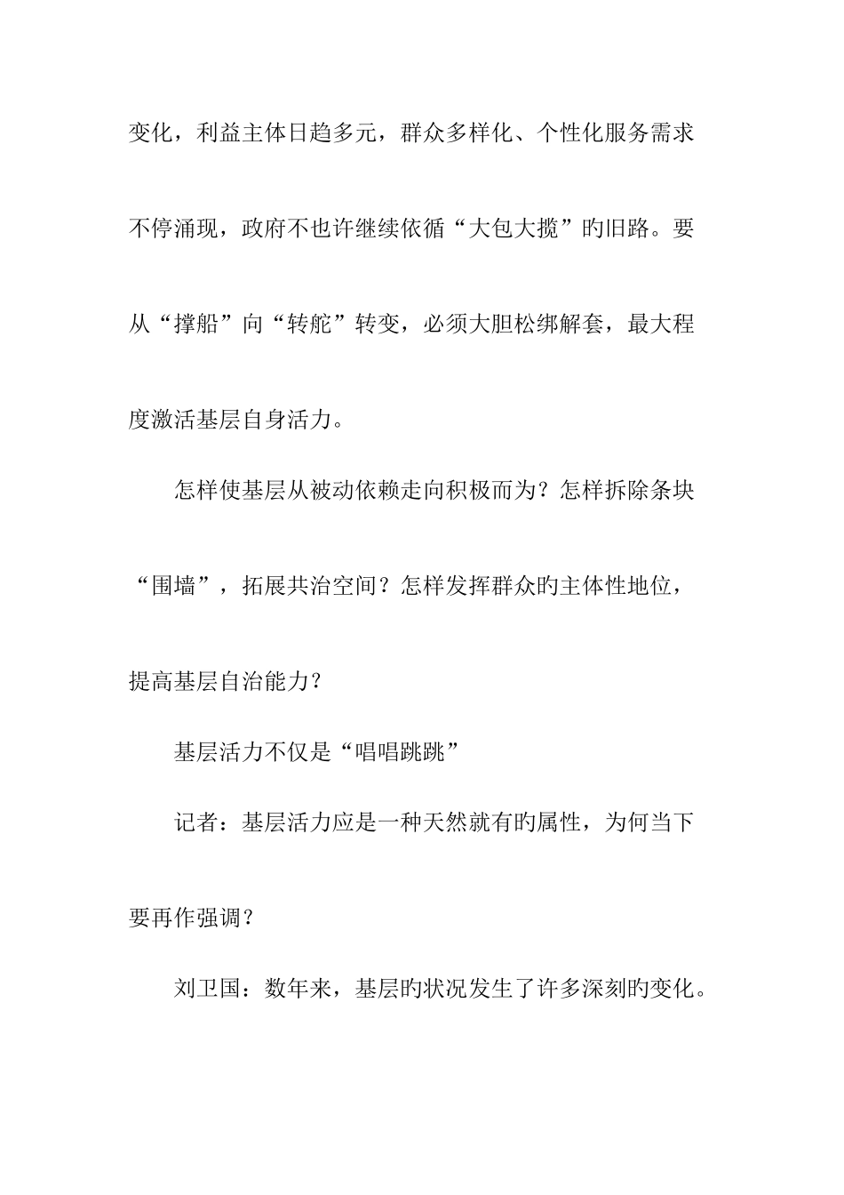 2025年上海市国际货运代理行业协会_第2页