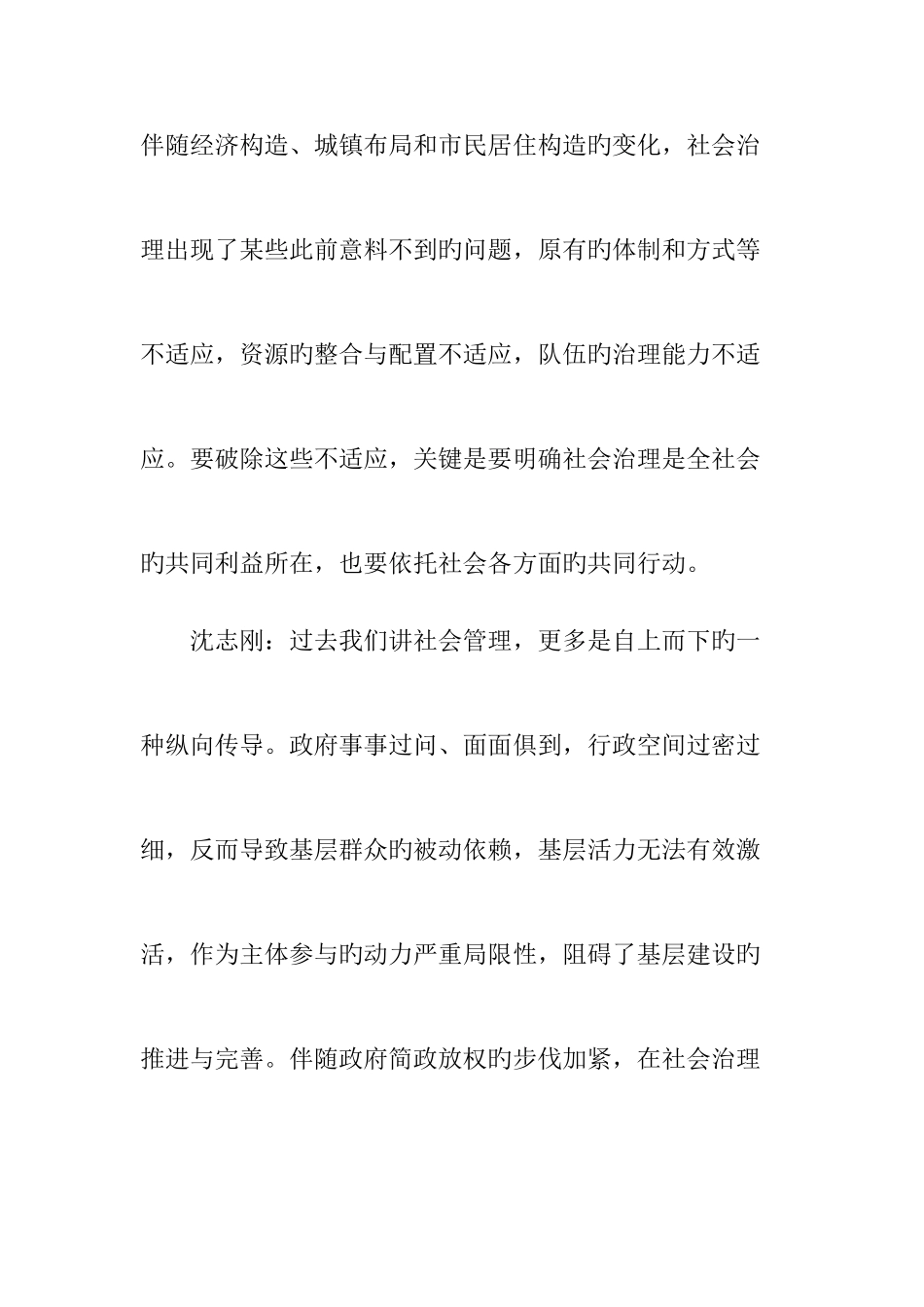 2025年上海市国际货运代理行业协会_第3页