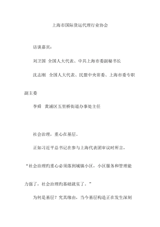 2025年上海市国际货运代理行业协会