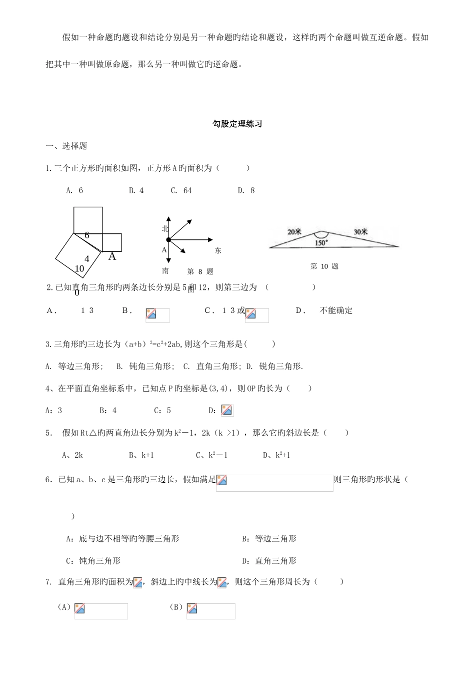 2025年初二数学八下勾股定理所有知识点总结和常考题型练习题_第2页