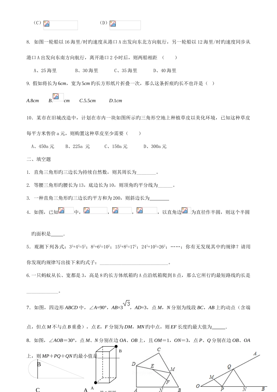 2025年初二数学八下勾股定理所有知识点总结和常考题型练习题_第3页