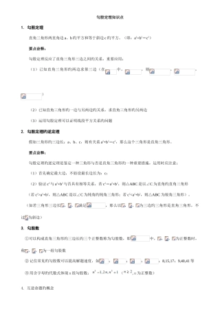 2025年初二数学八下勾股定理所有知识点总结和常考题型练习题