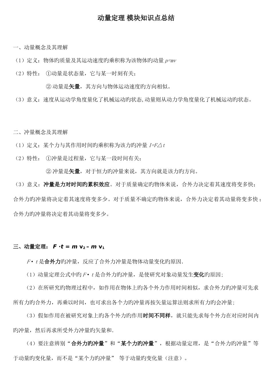 2025年动量定理模块知识点总结_第1页