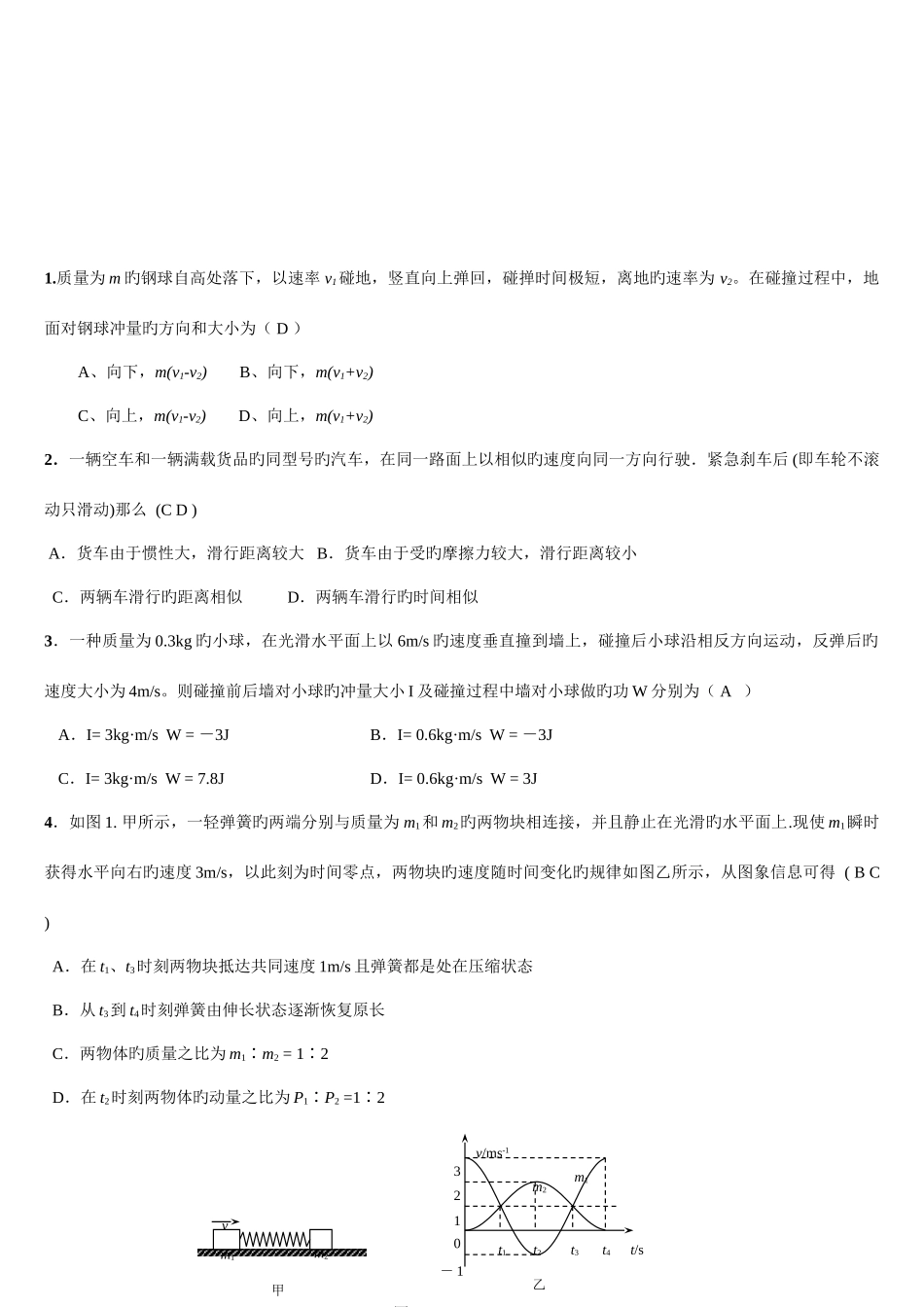 2025年动量定理模块知识点总结_第2页